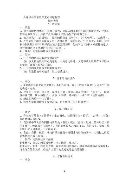 六年级科学下教学重点习题解答