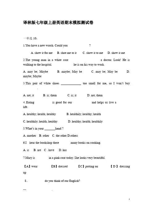 牛津英语译林版七年级上册英语期末模拟测试卷 (有答案)