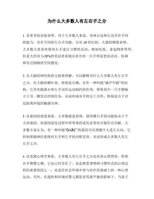 为什么大多数人有左右手之分