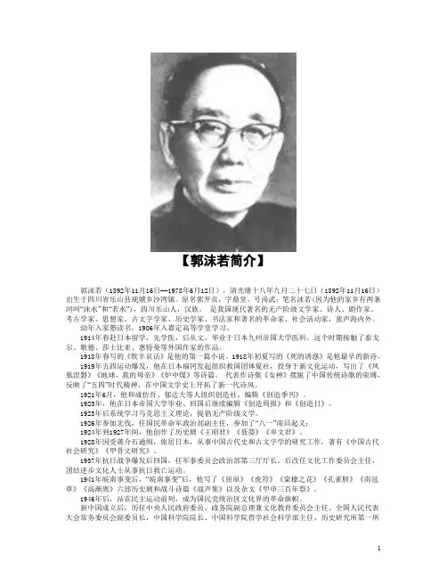 郭沫若简介