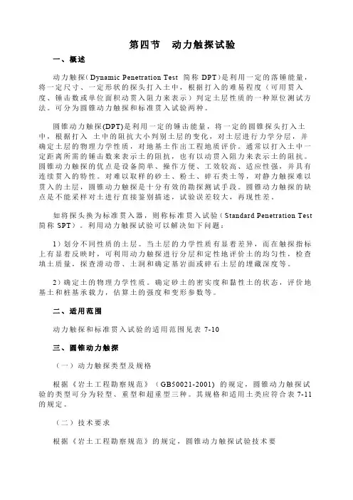 动力触探试验