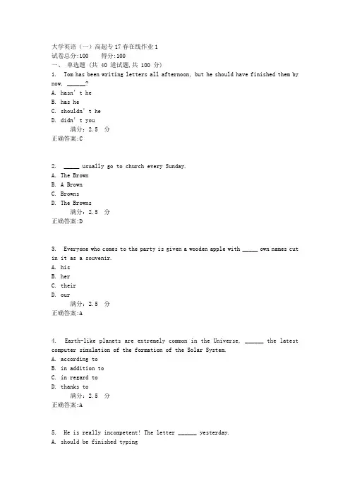 大学英语(一)高起专17春在线作业1