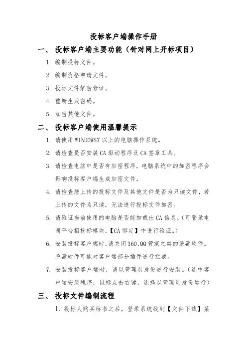 投标客户端操作手册