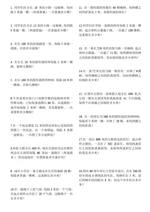 植树问题(1)