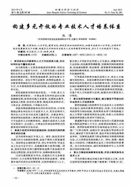 构建多元开放的专业技术人才培养体系