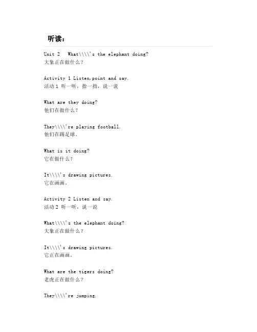 外研社四上英语Module3Unit2What'stheelephantdoing(朗读+知识点)