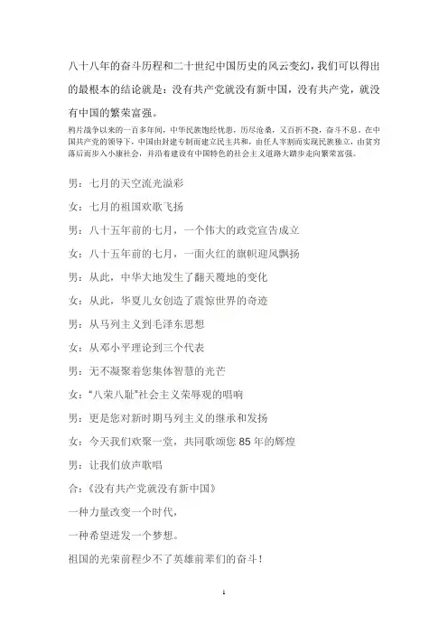国庆歌舞晚会解说词