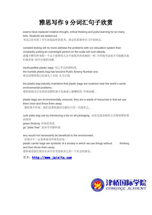 雅思写作9分词汇句子欣赏