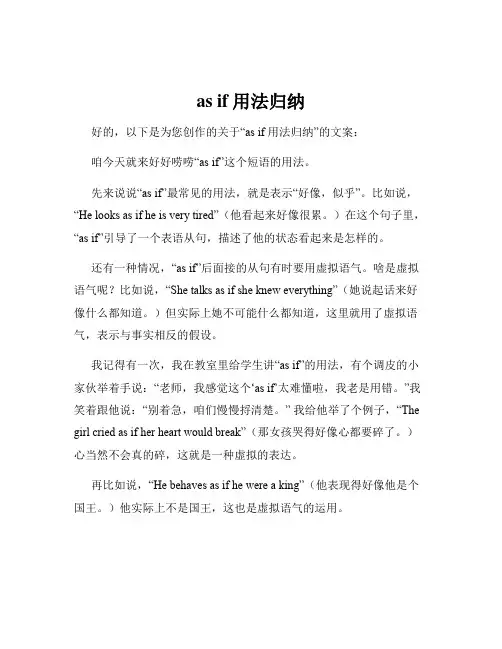 as if 用法归纳