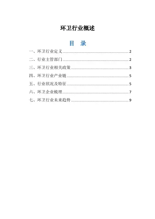 环卫行业概述