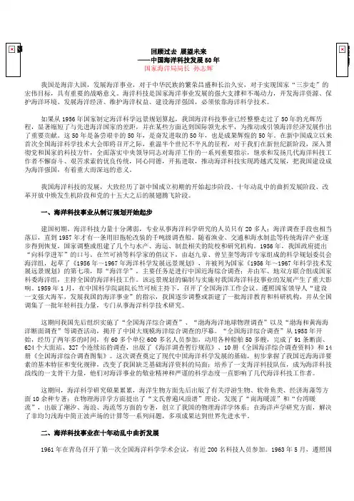 回顾过去展望未来——中国海洋科技发展50年