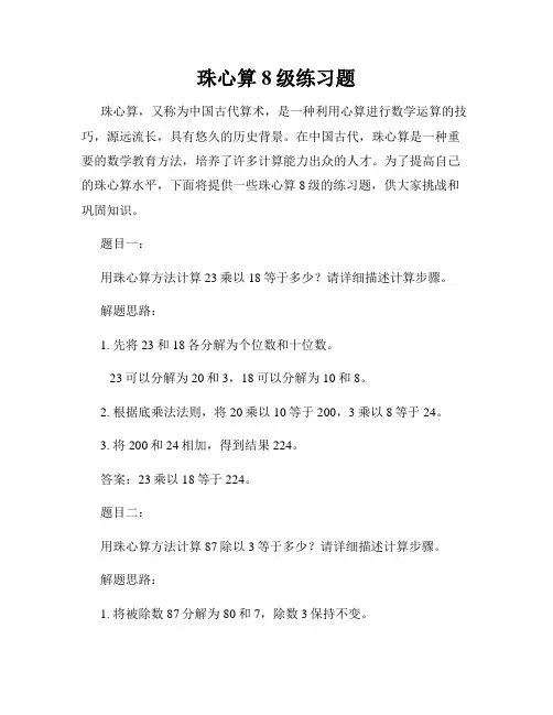 珠心算8级练习题