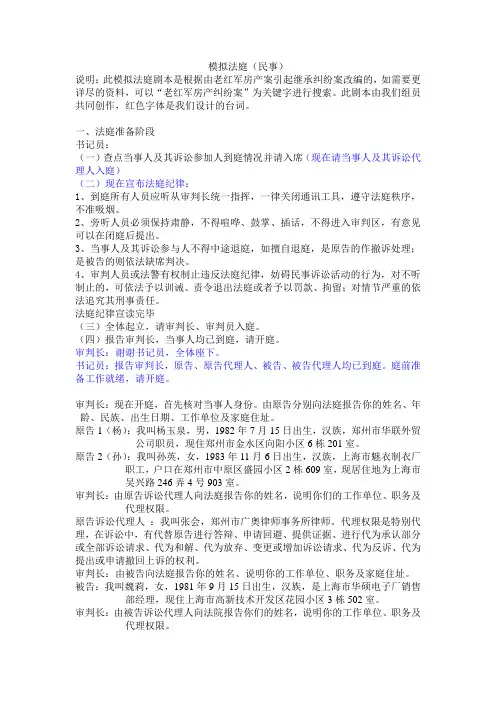 模拟法庭剧本我们的3 (2)