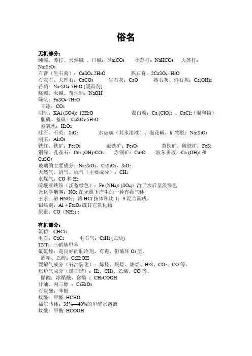 高中化学物质俗名(精华版)