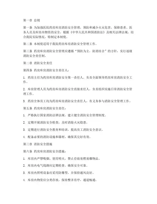 医院药房库房消防管理制度
