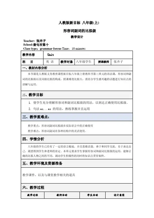 形容词副词的比较级(1)