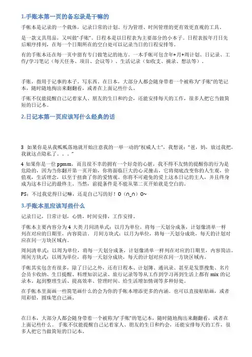 手账第一页怎么写