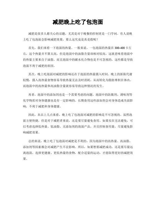减肥晚上吃了包泡面