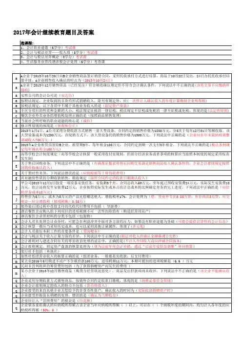 2017年会计继续教育
