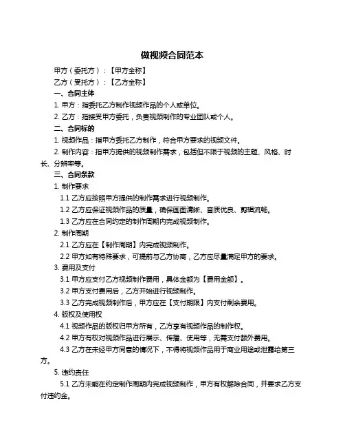 做视频合同范本