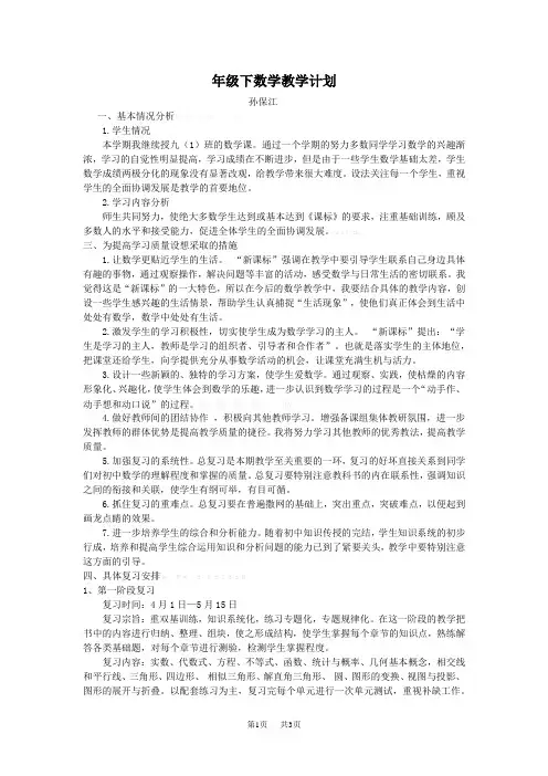 下学期初三九年级数学教学计划及教学进度