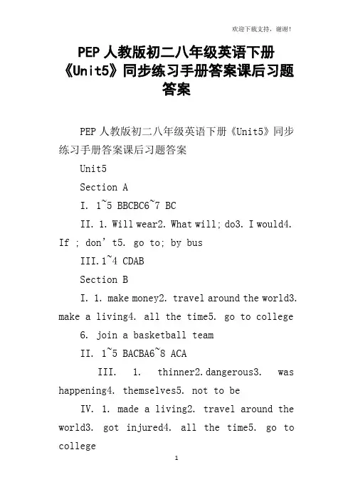 PEP人教版初二八年级英语下册Unit5同步练习手册答案课后习题答案