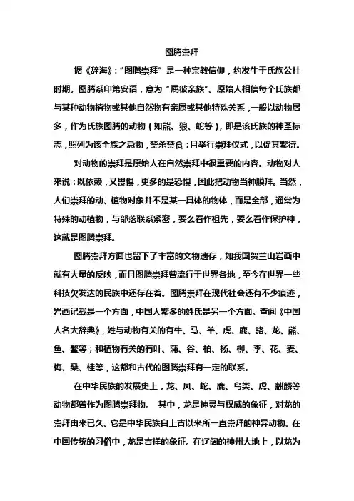 图腾崇拜