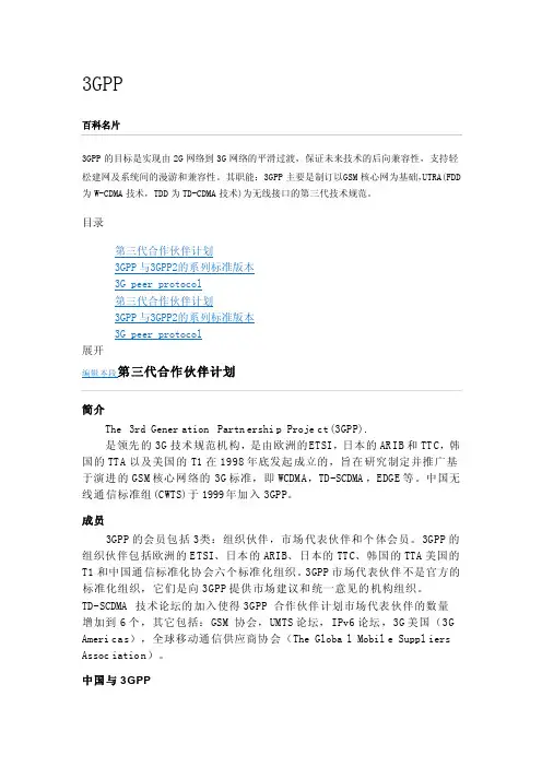 3GPP第三代合作伙伴计划