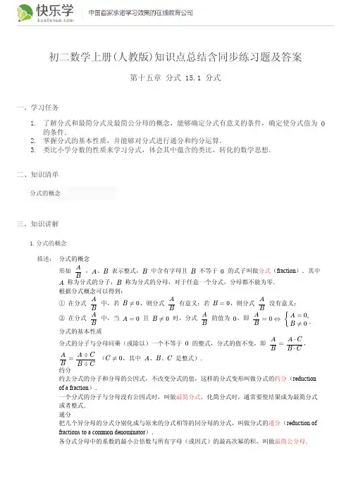 初二数学上册(人教版)第十五章分式15.1知识点总结含同步练习及答案