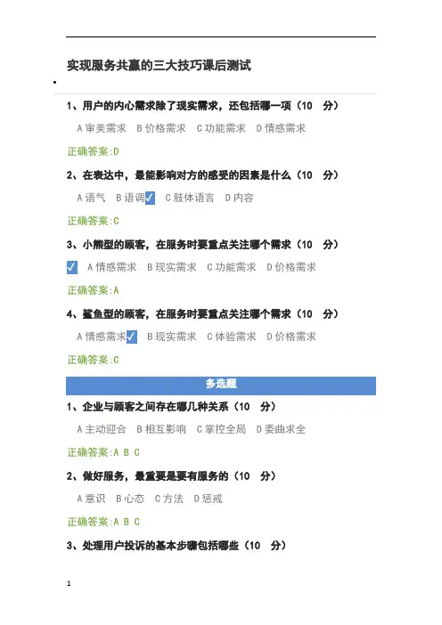 实现服务共赢的三大技巧课后测试