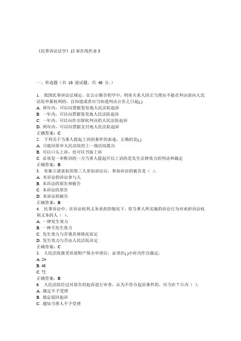 兰大《民事诉讼法学》15春在线作业3 答案