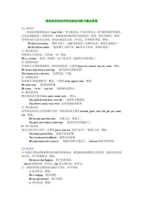 英语语法助动词用法助动词练习题及答案