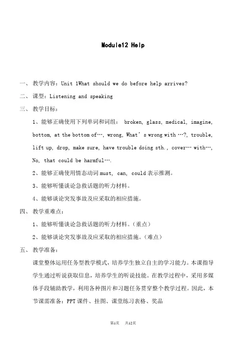 外研版初中英语八年级上册(WY)教案 Module 12 Unit 1
