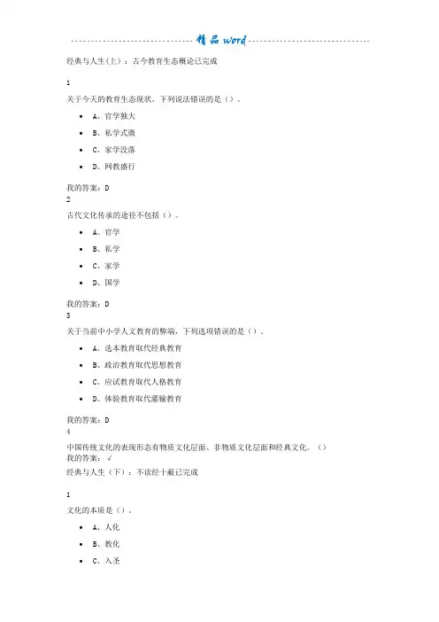 《论语》中的人生智慧与自我管理答案