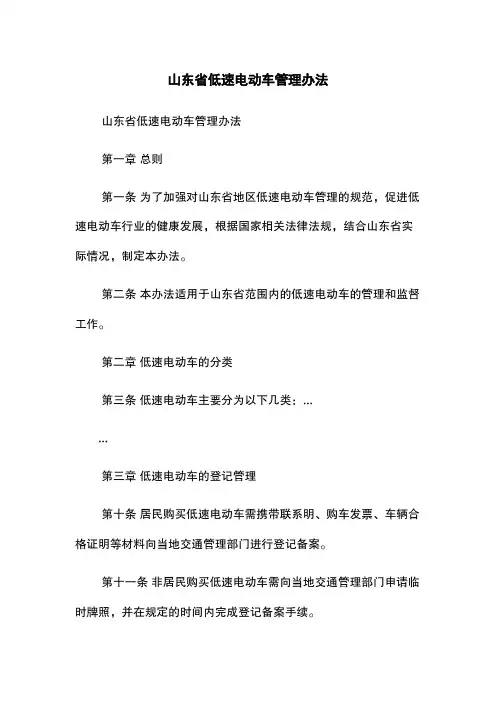 山东省低速电动车管理办法