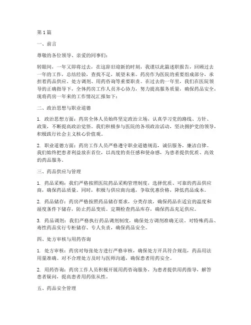 医院药房的年终述职报告(3篇)