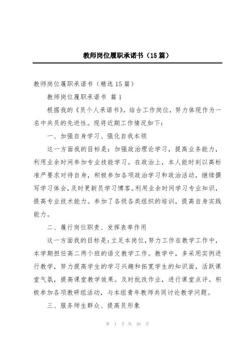 教师岗位履职承诺书(15篇)