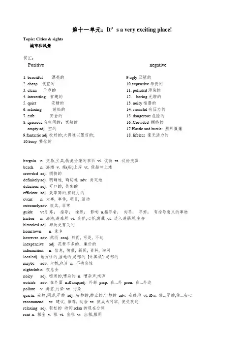 剑桥国际英语教程1unit11单词和句子默写对应版