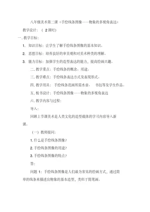 八年级美术第二课教案