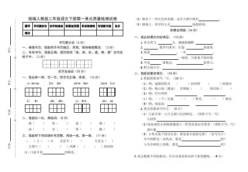 部编新人教版二年级语文下册第一、第二单元质量检测试卷