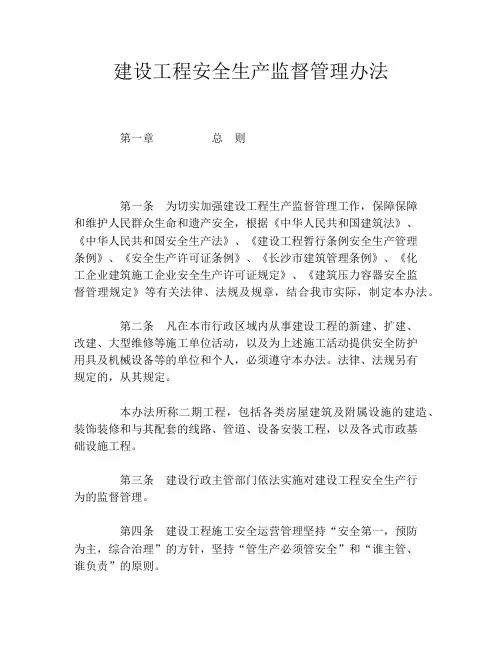 建设工程安全生产监督管理办法
