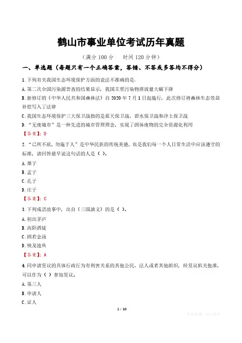 鹤山市事业单位考试历年真题
