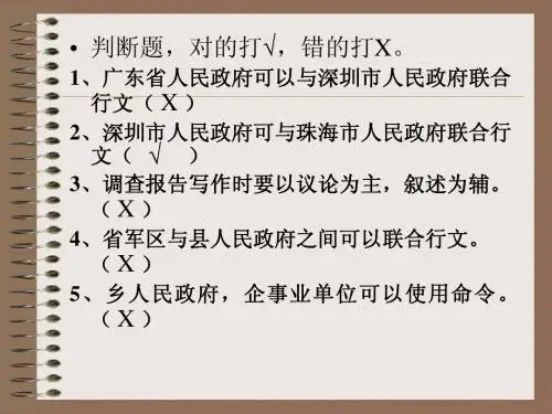 公文部分的复习题