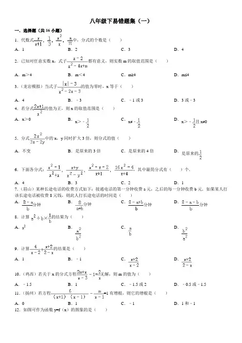 数学八年级下册经典易错题集附答案解析