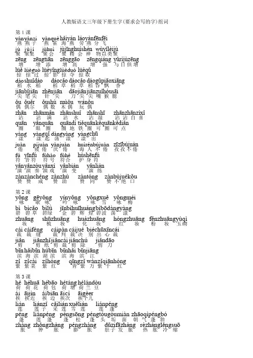 人教版语文三年级下册生字组词全带拼音