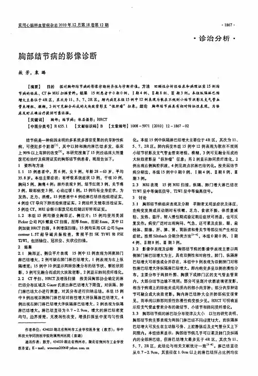 胸部结节病的影像诊断