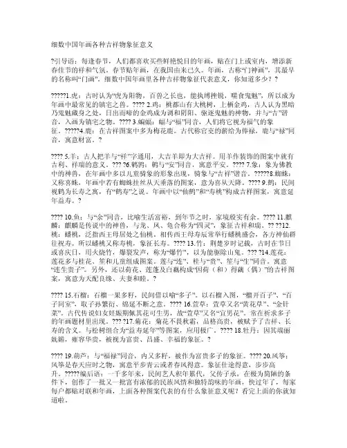 中国年画各种吉祥物象征意义