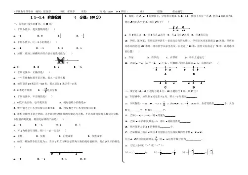冀教版数学七年级上册第一章有理数1.1-1.4综合测试卷