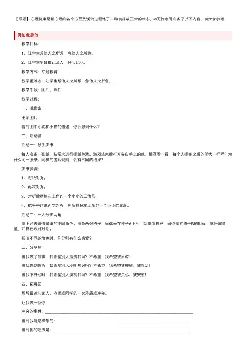 小学生心理健康教育教案精选5篇