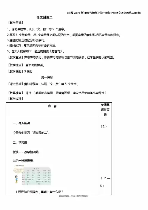 (完整word版)最新部编版小学一年级上册语文语文园地二(教案)